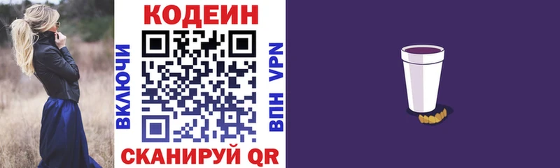 Кодеиновый сироп Lean Purple Drank omg tor Облучье
